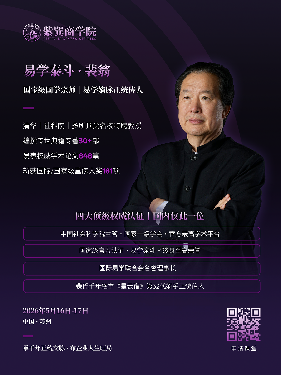 2025级高级工商管理硕士(EMBA)笃行班