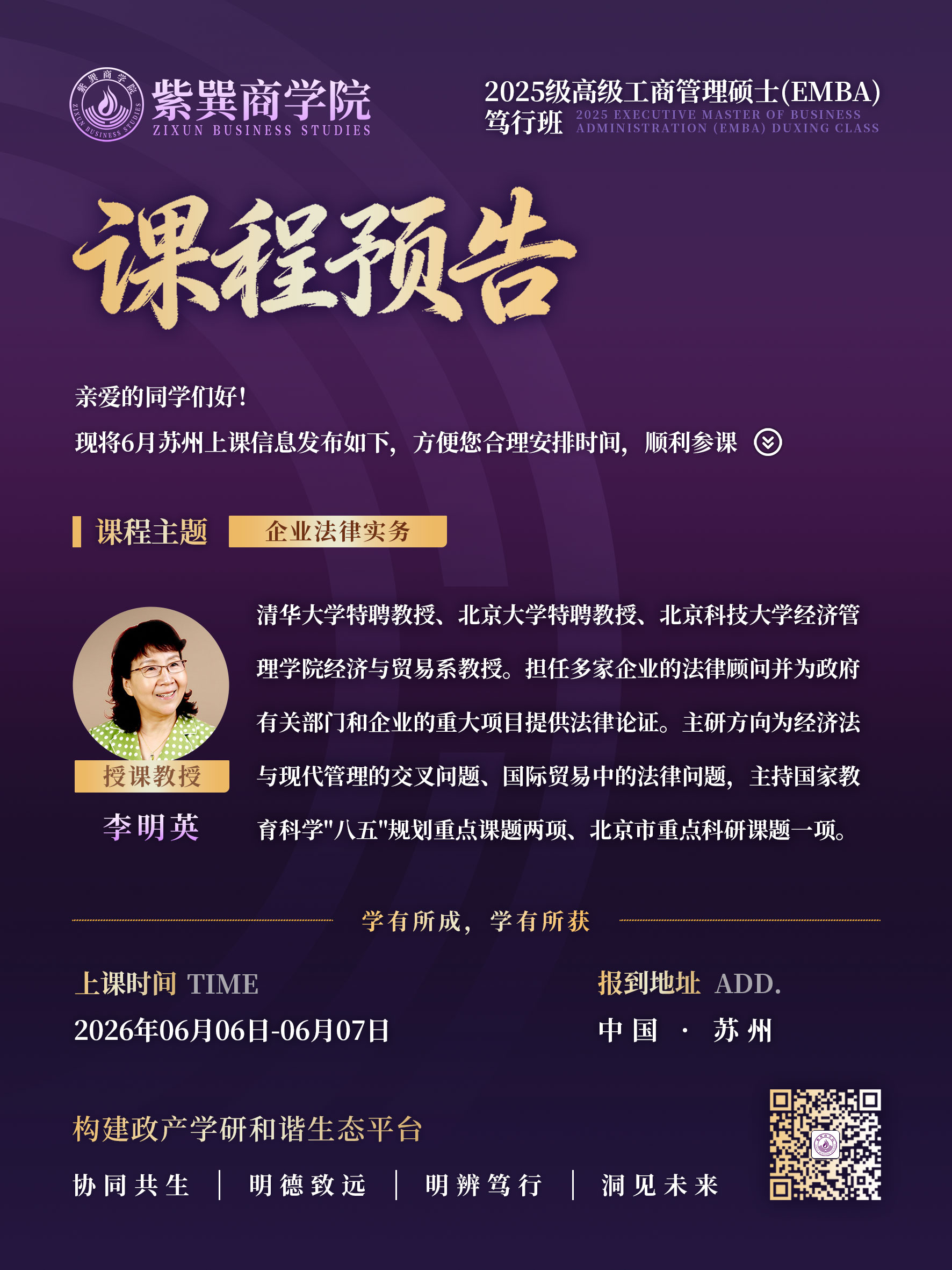 2025级高级工商管理硕士(EMBA)笃行班